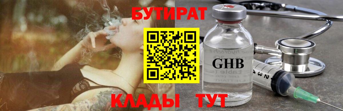БУТИРАТ 99% Улан-Удэ