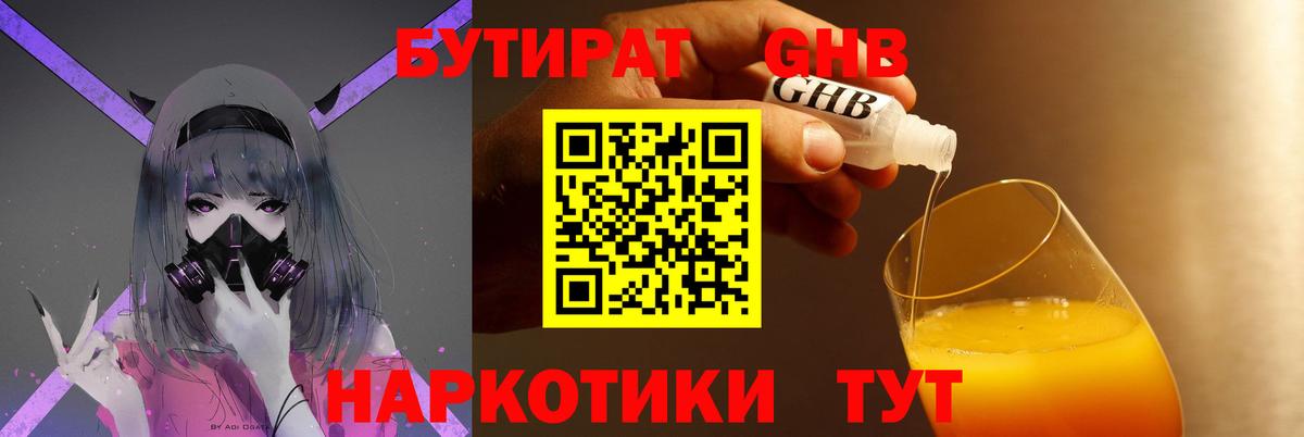 Бутират  Вход с VPN  Улан-Удэ  БУТИРАТ оксибутират 