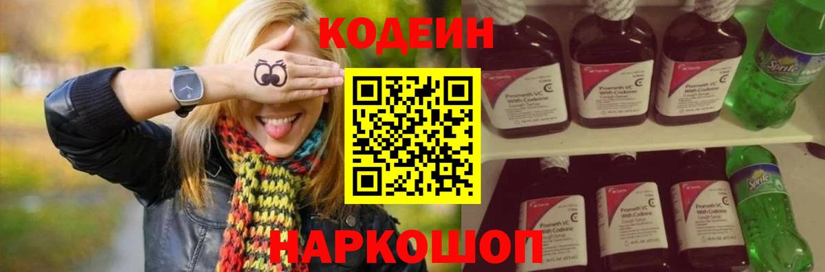 Улан-Удэ  Кодеин напиток Lean (лин)  Вход с VPN 