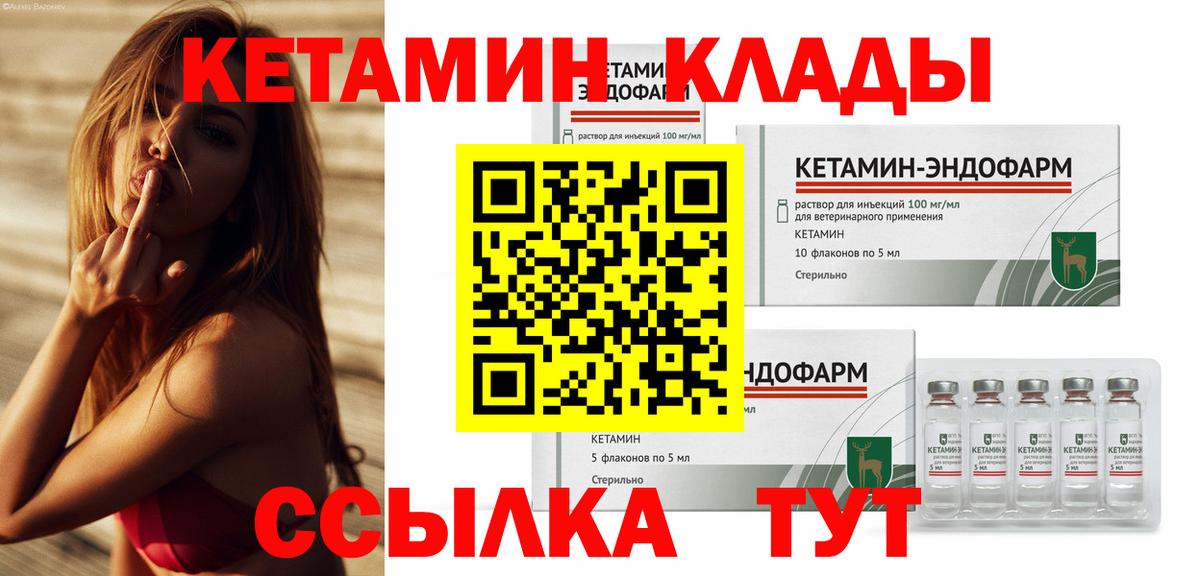 Кетамин VHQ  Вход с VPN  Улан-Удэ 