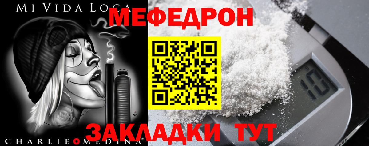 МЯУ-МЯУ VHQ  МЕФ mephedrone  Вход с VPN  Улан-Удэ 